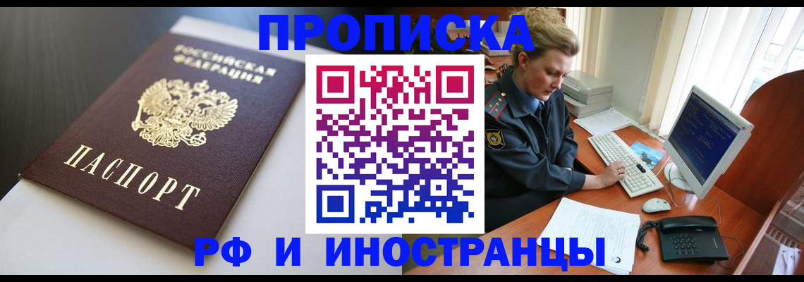 временная регистрация надежно в Минеральных Водах